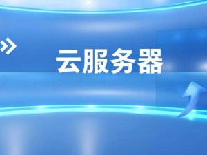 国内永久免费服务器-国内永久免费服务器是否真的存在？