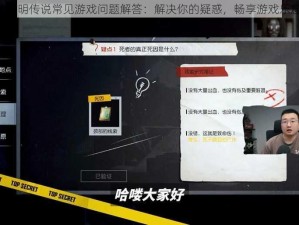 《黎明传说常见游戏问题解答：解决你的疑惑，畅享游戏乐趣》