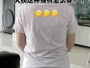 为什么你的衣服总是不合身？XXXXXL196MD 黑色码数让你不再烦恼