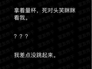 室友为何要爆炒我？是我做错了什么吗？