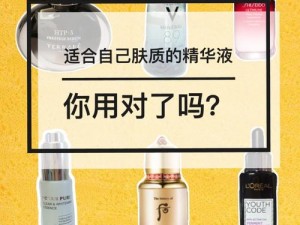 精华液一区区别视频：深度解析不同精华液的功效与适用肤质