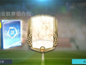 FIFA传奇对战心得分享：超越常规三球胜利策略揭秘，实战攻略助你战胜电脑高手