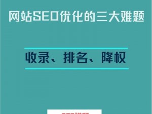 为什么金帐暖春娇馒头泥会成为 SEO 优化的难题？如何解决这个问题？