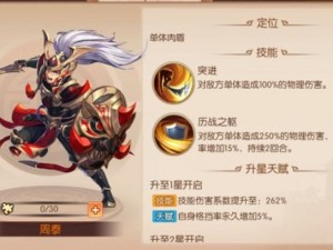 少年三国志 2：武将周泰实力解析