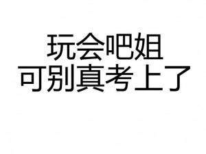 姐姐说我考试好就让我【姐姐说我考试好就让我玩游戏，这个要求不过分吧？】