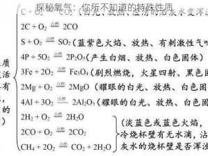 探秘氧气：你所不知道的特殊性质