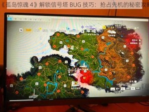 《孤岛惊魂 4》解锁信号塔 BUG 技巧：抢占先机的秘密攻略