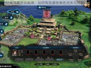 三国群英传8挖角策略防坑指南：如何有效避免角色流失与挖掘精英团队攻略