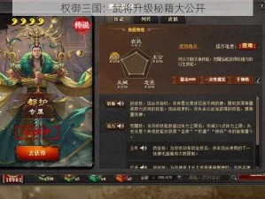 权御三国：武将升级秘籍大公开