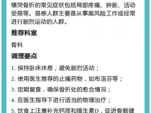 父亲患了骨科疾病，POH 治疗有何风险？