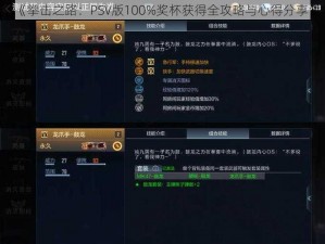 《拳击之路：PSV版100%奖杯获得全攻略与心得分享》