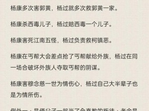 射雕英雄传：杨康线挑战启程，第一章任务攻略详解