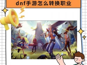 DNF第三季全屏切换窗口化教程：轻松实现游戏画面优化