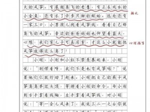 小明为何要整小红下面？1000 字作文揭示背后原因