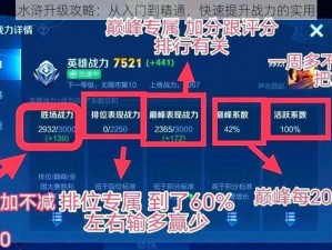 全民水浒升级攻略：从入门到精通，快速提升战力的实用技巧