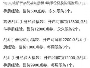 金铲铲之战战斗手册 40 级价格及购买攻略