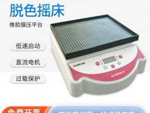 thermo 脱色摇床安卓下载——一款实用的实验室工具