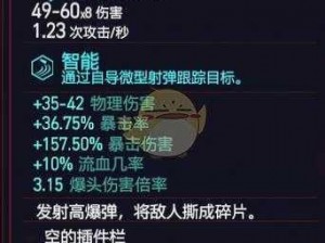 赛博朋克2077顶级武器获取攻略：详解武器获得方法与秘籍分享