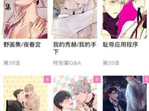 羞羞漫画官方页面弹窗，海量精彩漫画等你来看