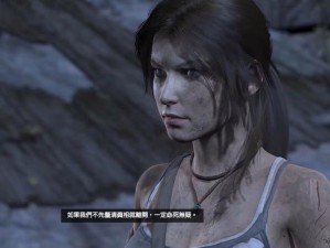 古墓丽影 9 xbox360 版视频攻略：深入探索劳拉的冒险之旅