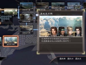 《真三国无双 7：晋 IF 路线进入技巧全揭秘》