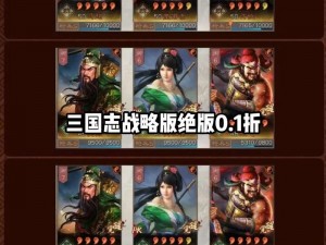 三国志战略版手游攻略：掌握核心玩法，玩转三国战略版图