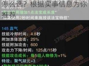 青云志手游鬼王宗红色法宝怎么选？根据实事信息为你推荐