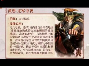 三国志战棋版黄忠战法攻略：精准打击与持久作战能力结合的最佳战法解析