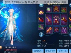 探索倩女幽魂手游生活技能：分类介绍与实用攻略