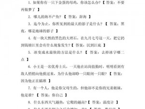 坑爹萌萌答第 20 关答案大揭秘：这些坑爹题你能答对几道？