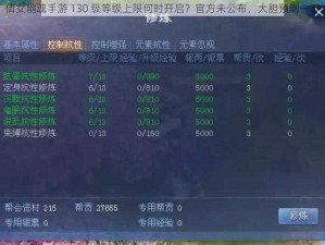 倩女幽魂手游 130 级等级上限何时开启？官方未公布，大胆预测一下