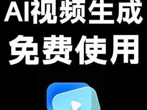 成品免费的视频软件有哪些？为什么它们如此受欢迎？