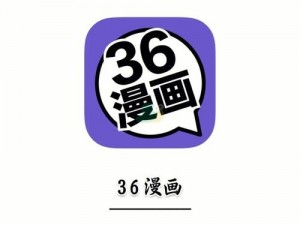 为什么找不到 36 漫画软件的下载安装方法？