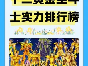 圣斗士星矢战记攻略详解：白羊宫至狮子宫挑战全解析