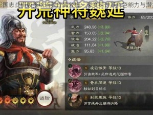 三国志战棋版张纮培养价值分析：深度探讨其角色能力与潜力