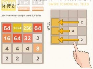 经典 2048 游戏受追捧，玩法创新还是情怀使然？