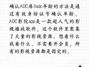 ADC 影库年龄确认——专注成人影视的在线播放平台