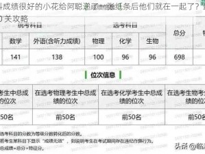 为什么理科成绩很好的小花给阿聪递了一张纸条后他们就在一起了？最强大脑大乱斗第 210 关攻略