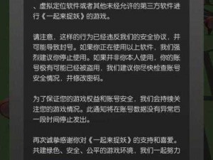 一起来捉妖：坐车抓妖是否会被封号？