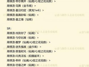 恋与制作人普通关卡 3-6 三星攻略：如何完美通关