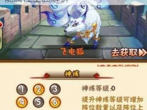 少年三国志飞电狐神炼大揭秘：技能属性全面解析