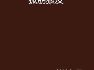 狼友俱乐部—狼友俱乐部：探索未知的激情世界