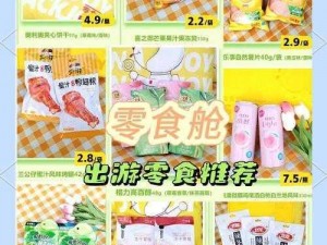 让零食飞电脑版下载地址及安装说明，教你轻松拥有美味零食时光