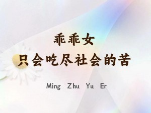 为什么要乖乖的？怎样才能少吃苦头？