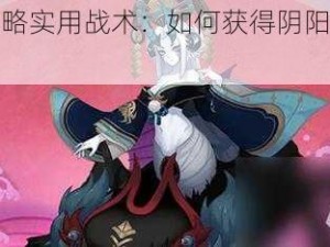 强攻策略实用战术：如何获得阴阳师络新妇