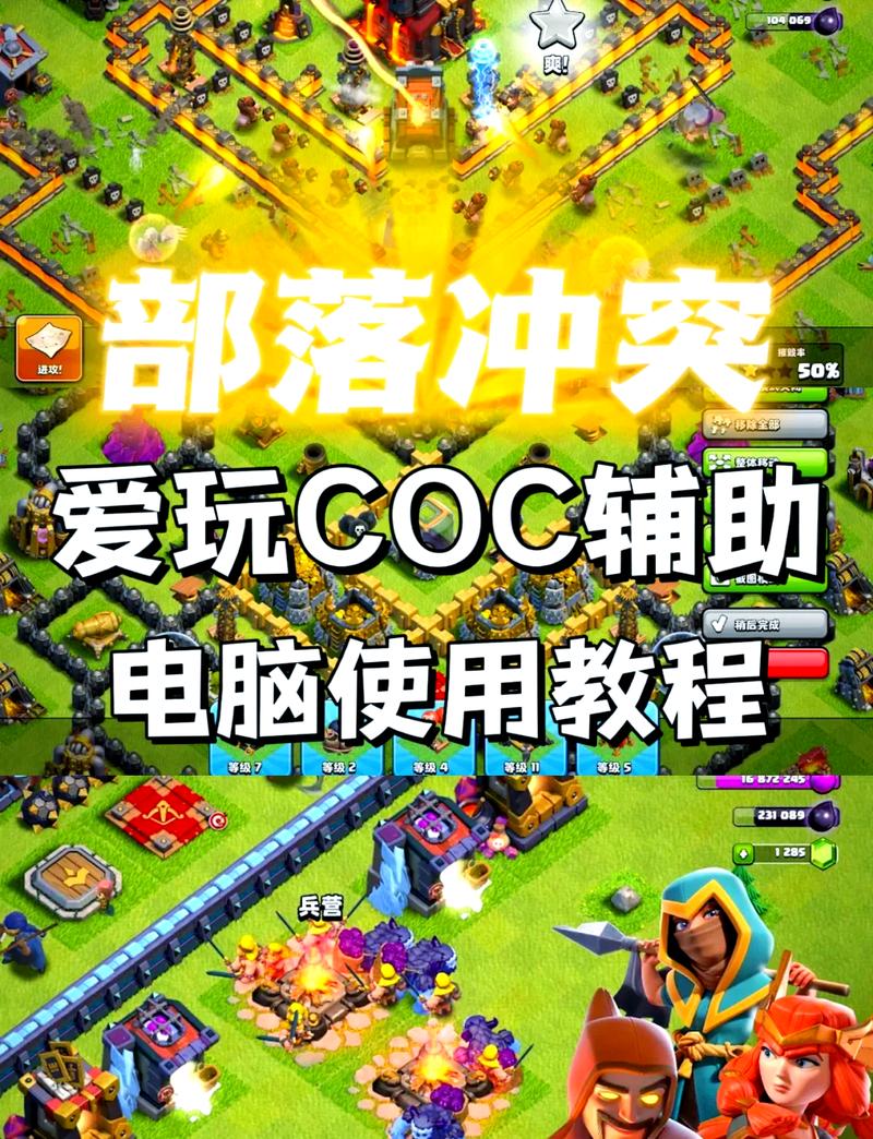 部落冲突第30关自然防御三星攻略:全面解析部落冲突单人模式第三十关通关技巧与策略