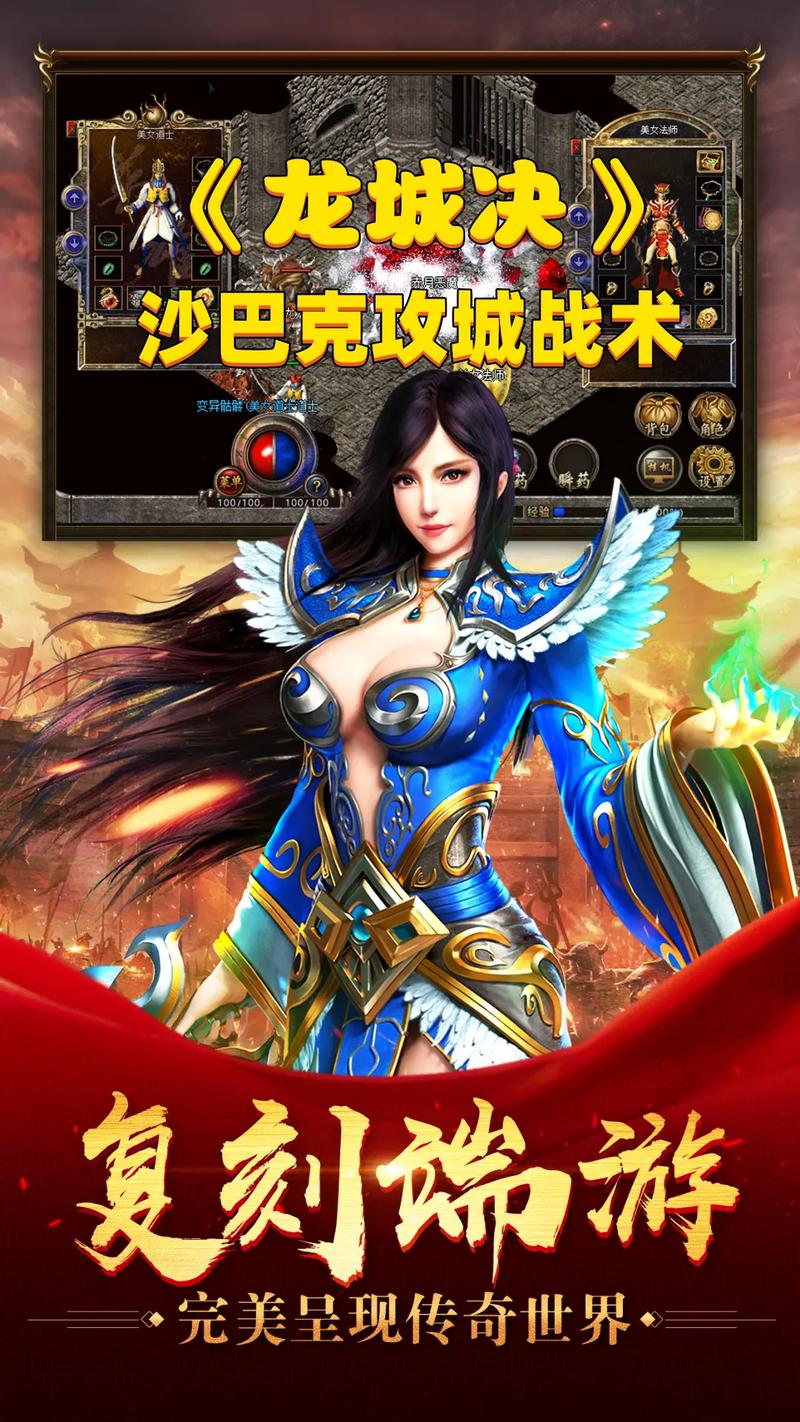 热血传奇手机版沙巴克攻城规则详解:攻城规则与战术解析