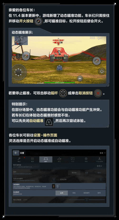 坦克世界闪击战自动瞄准攻略详解:如何高效使用自动瞄准功能制胜战场