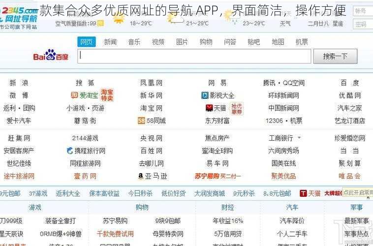 一款集合众多优质网址的导航 APP，界面简洁，操作方便