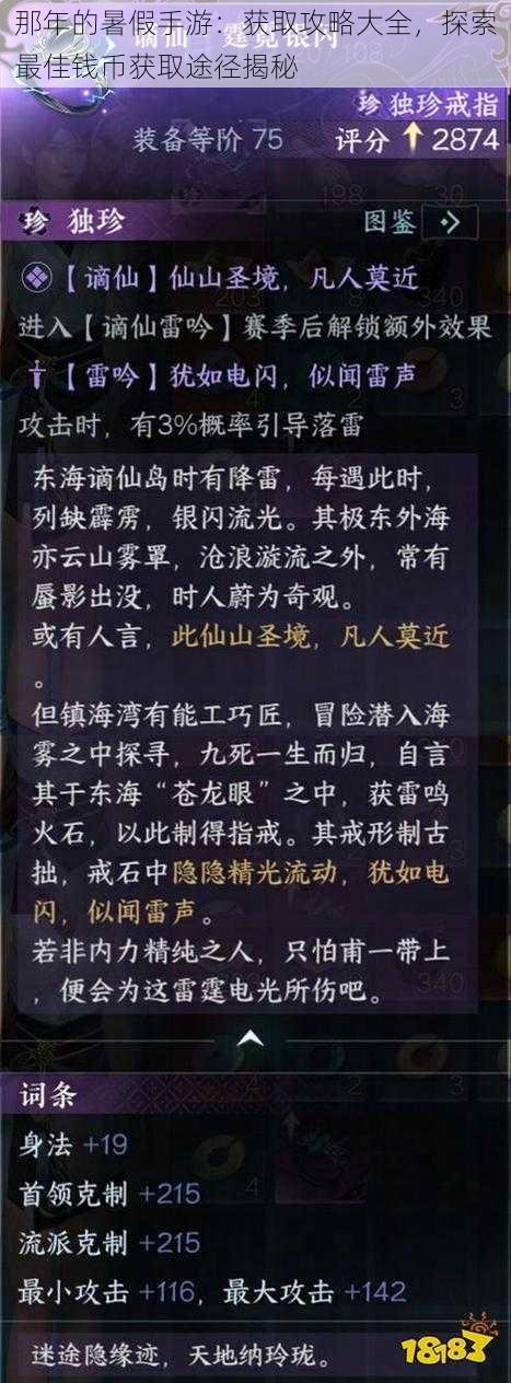 那年的暑假手游：获取攻略大全，探索最佳钱币获取途径揭秘